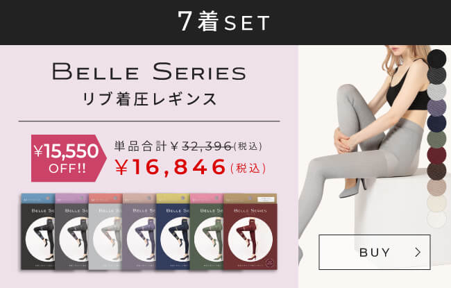 BELLE SHEER-ribstitch-７着セット 35%OFF 送料無料