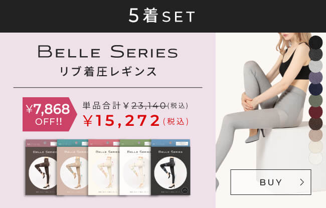 BELLE SHEER-ribstitch-５着セット 20%OFF 送料無料