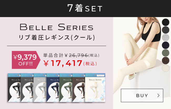 BELLE SHEER-ribstitch/cool-５着セット 15%OFF 送料無料