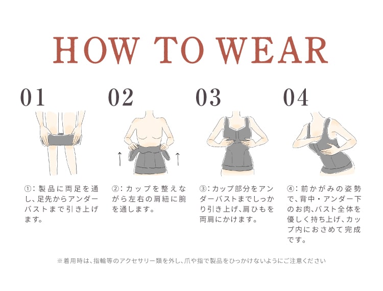 HOW TO WEAR