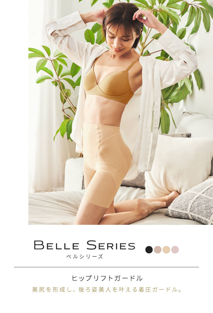 公式】BELLE SERIES オフィシャル通販サイト | BELLE SERIES